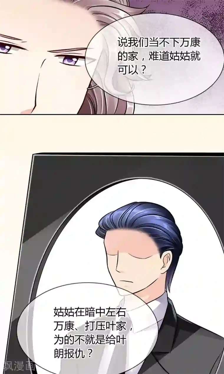 豪门BOSS天价妻第46话 来啊互相伤害啊