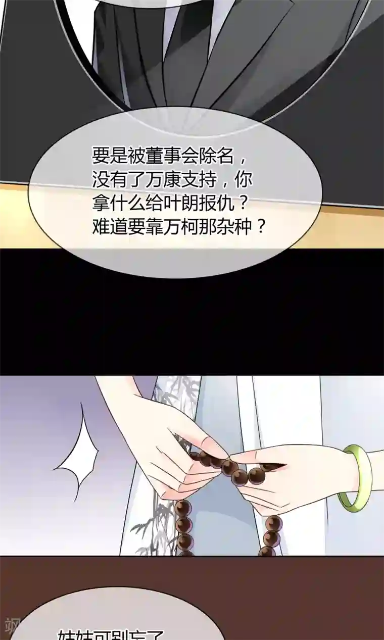 豪门BOSS天价妻第46话 来啊互相伤害啊