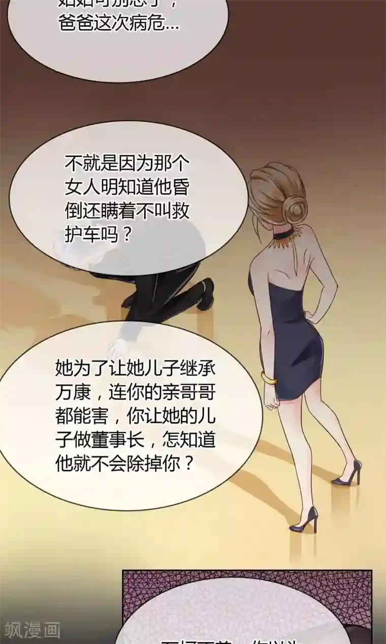 豪门BOSS天价妻第46话 来啊互相伤害啊