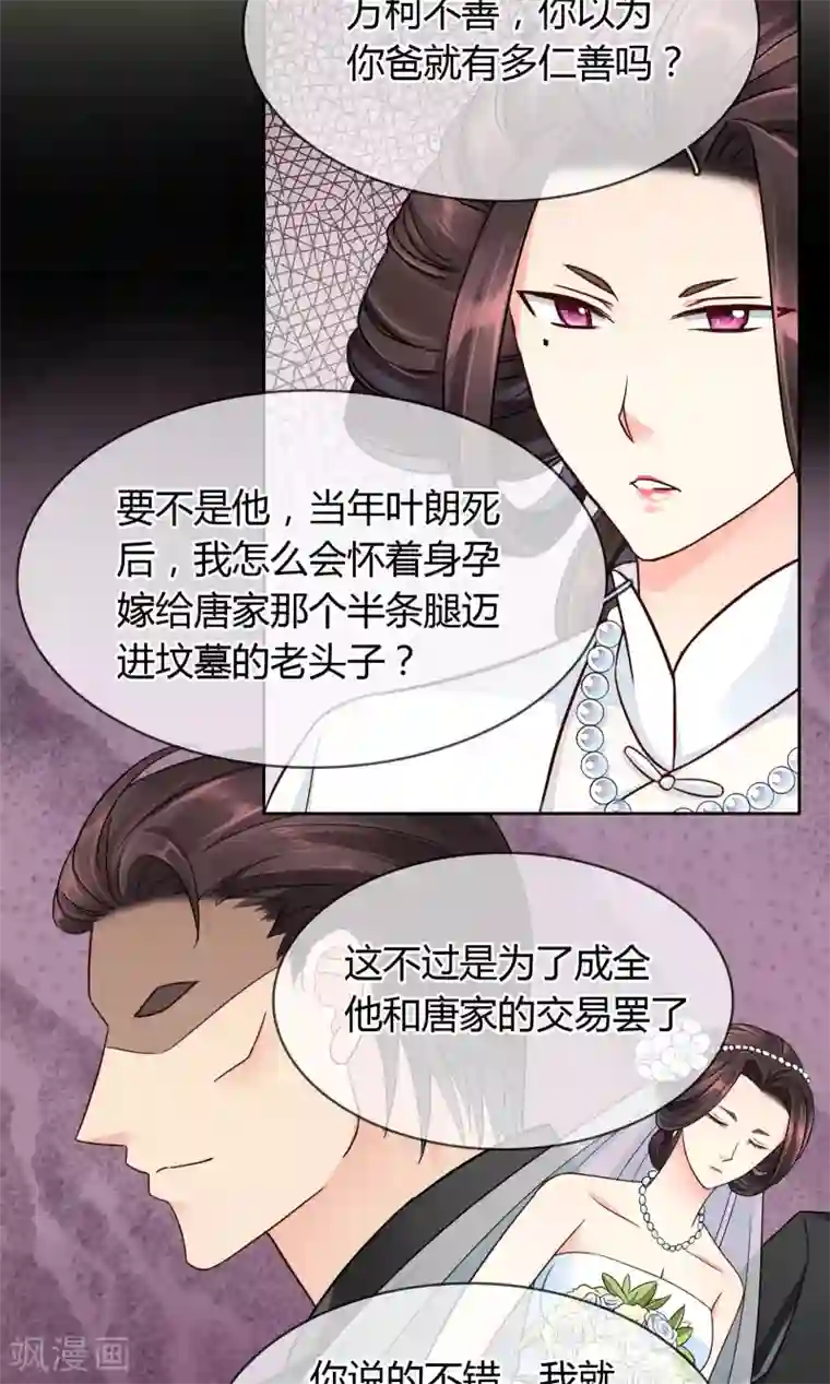豪门BOSS天价妻第46话 来啊互相伤害啊