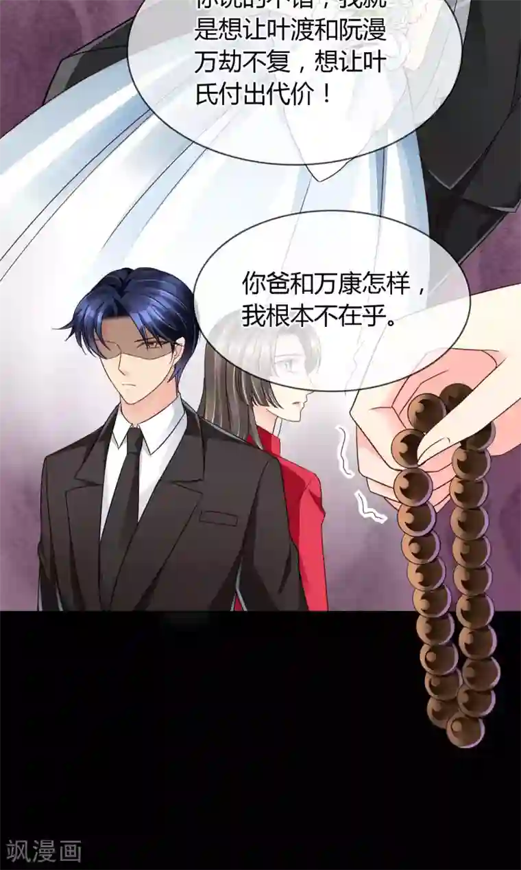 豪门BOSS天价妻第46话 来啊互相伤害啊