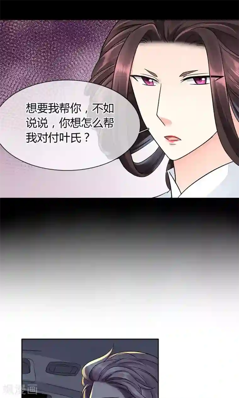 豪门BOSS天价妻第46话 来啊互相伤害啊