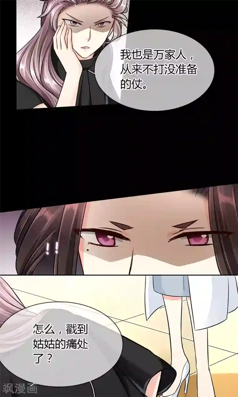 豪门BOSS天价妻第46话 来啊互相伤害啊