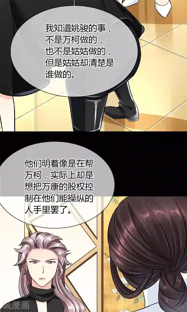豪门BOSS天价妻第46话 来啊互相伤害啊