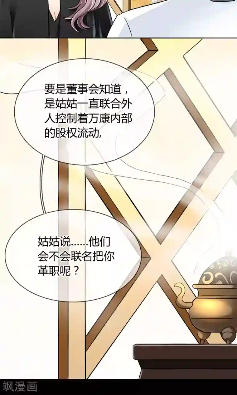 豪门BOSS天价妻第46话 来啊互相伤害啊