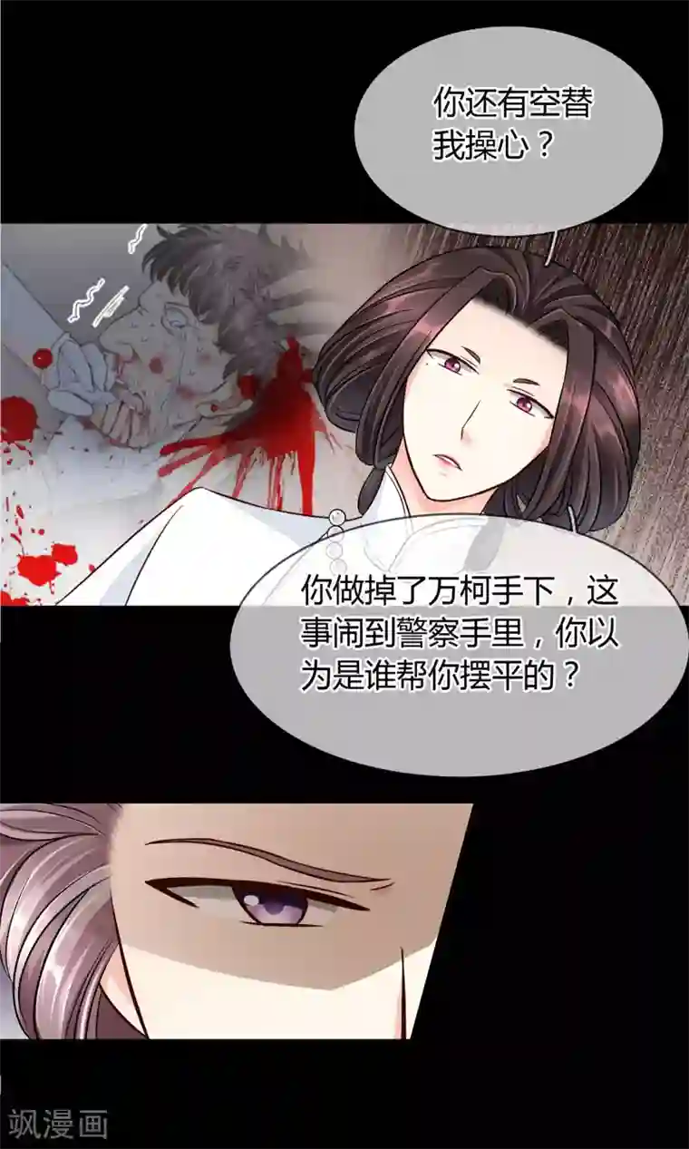 豪门BOSS天价妻第46话 来啊互相伤害啊