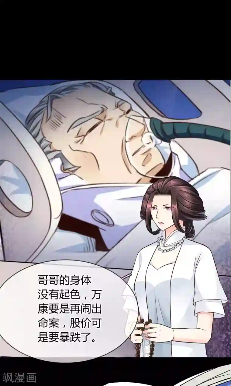 豪门BOSS天价妻第46话 来啊互相伤害啊