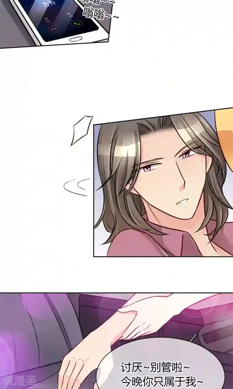 豪门BOSS天价妻第47话 你过来啊