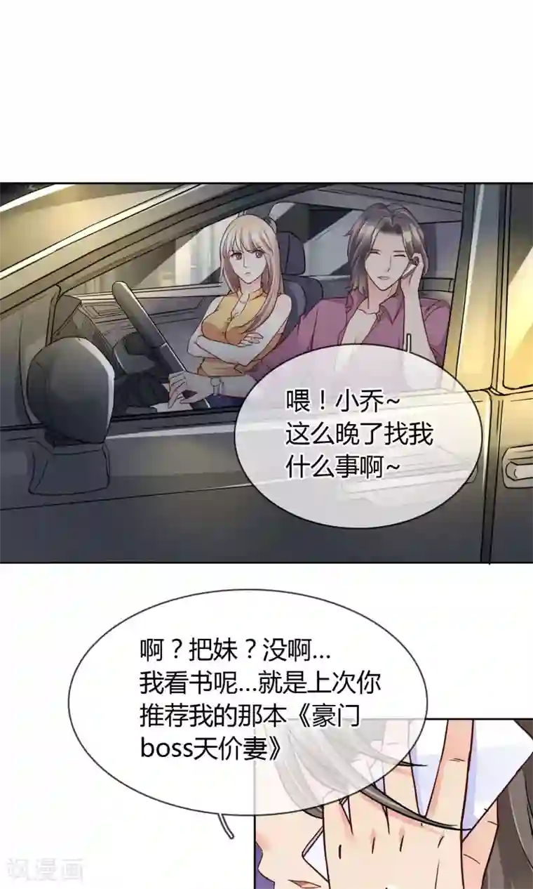 豪门BOSS天价妻第47话 你过来啊