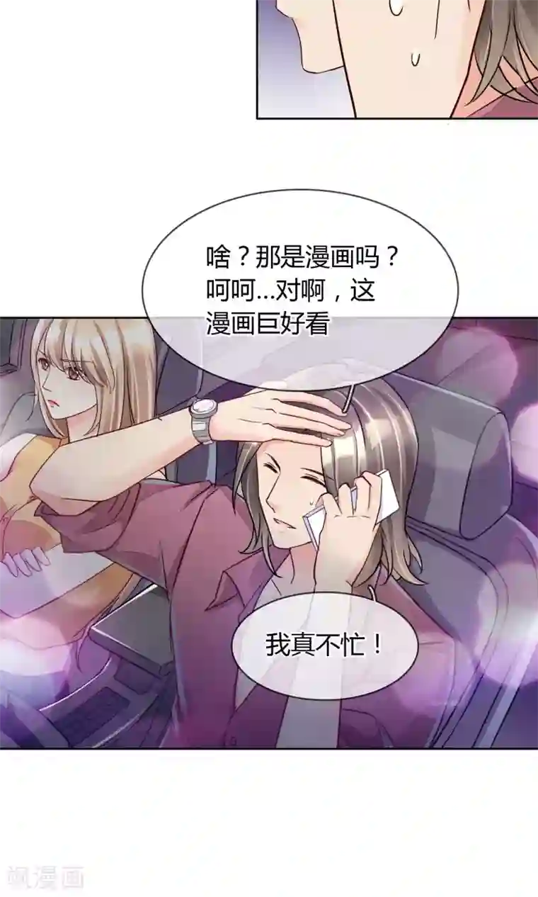 豪门BOSS天价妻第47话 你过来啊