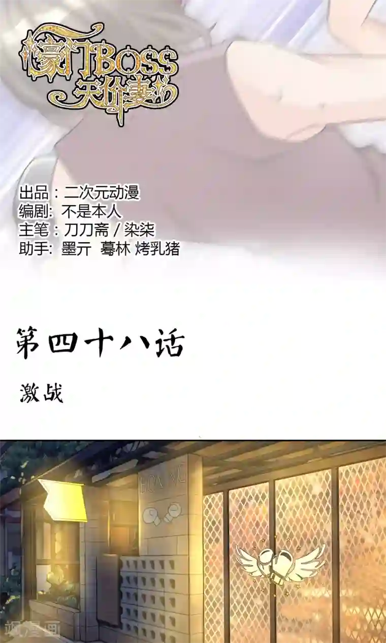 豪门BOSS天价妻第48话 激战