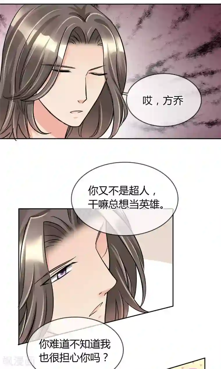 豪门BOSS天价妻第49话