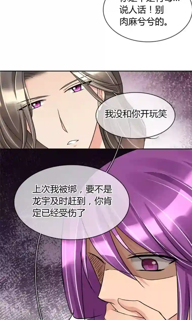 豪门BOSS天价妻第49话