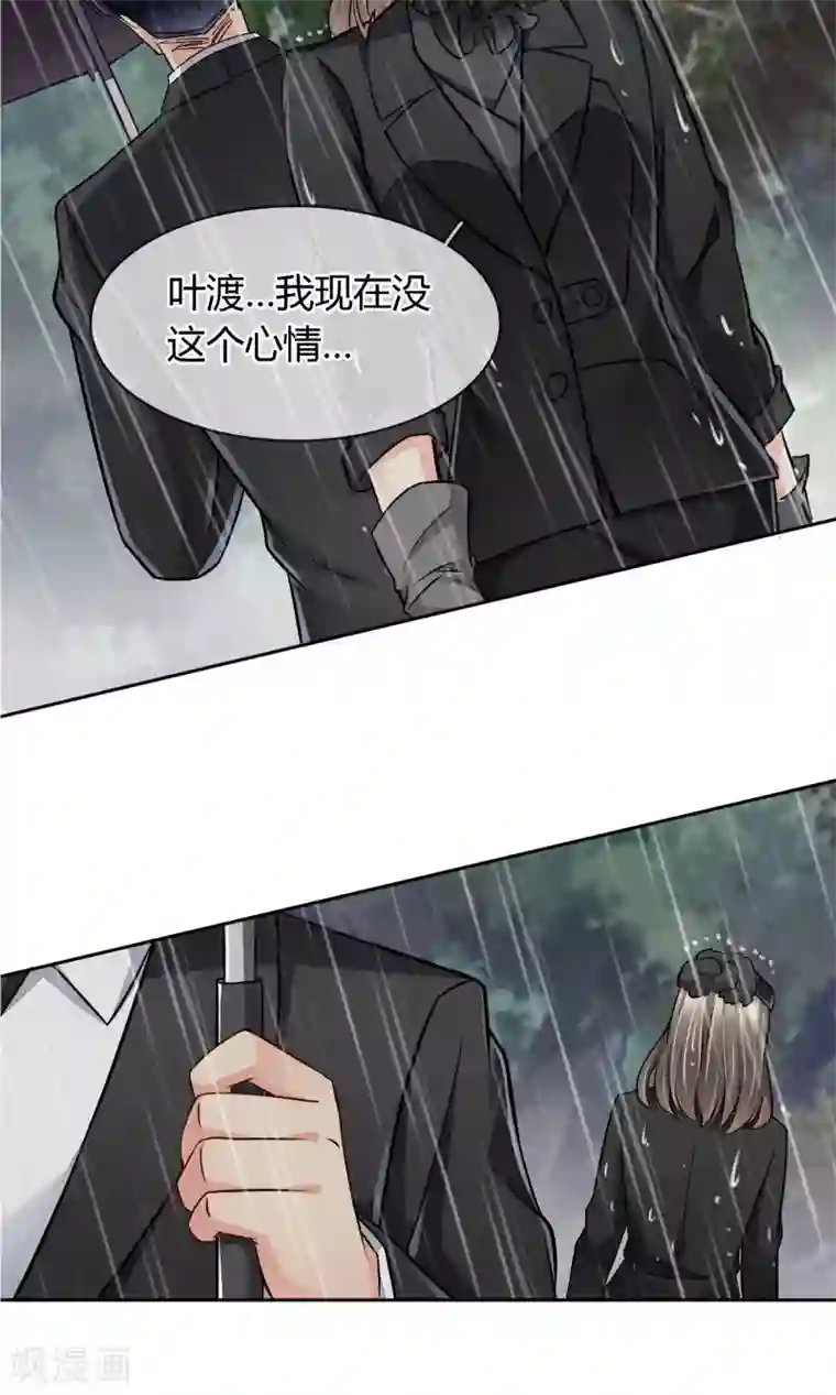 豪门BOSS天价妻第51话 棺材板快按不住了