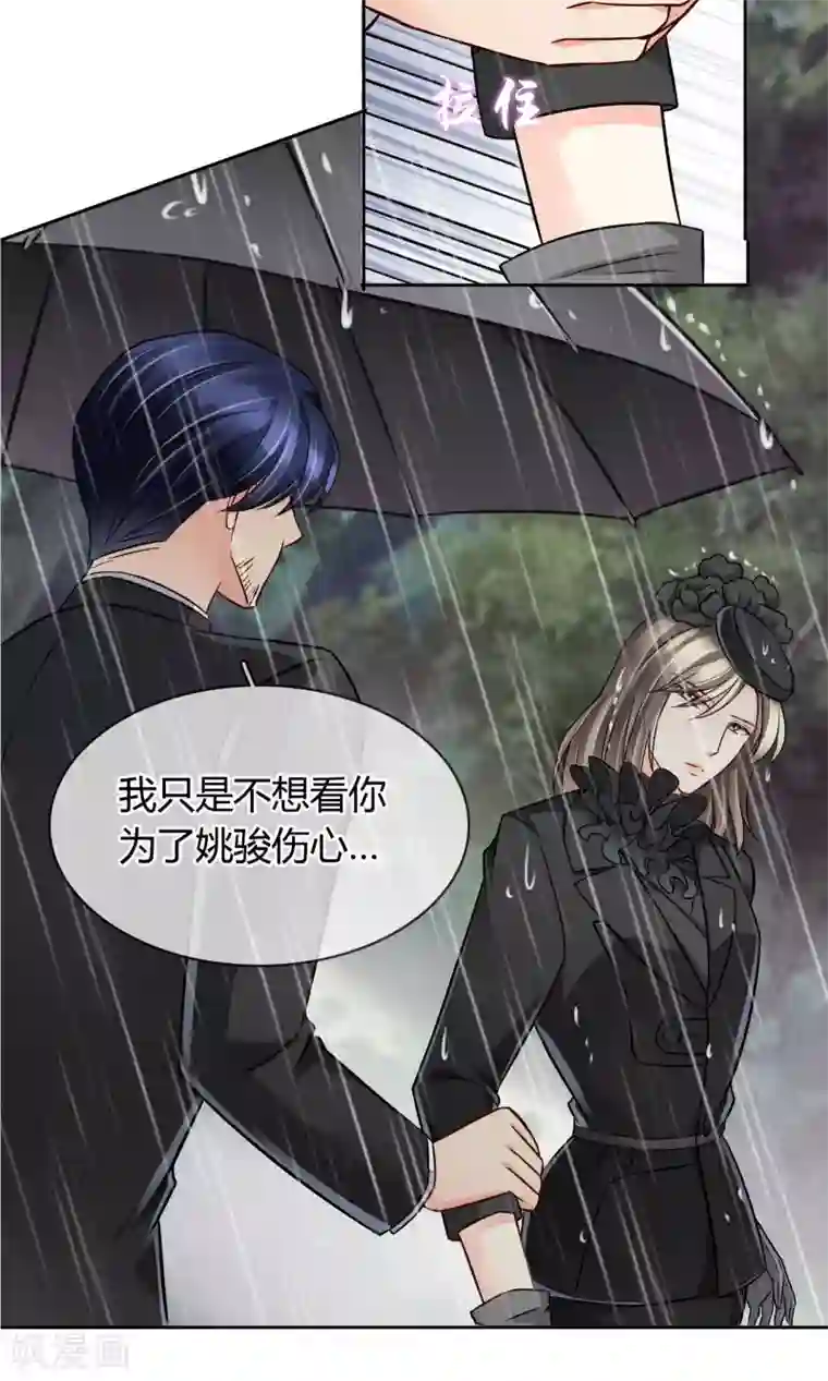 豪门BOSS天价妻第51话 棺材板快按不住了