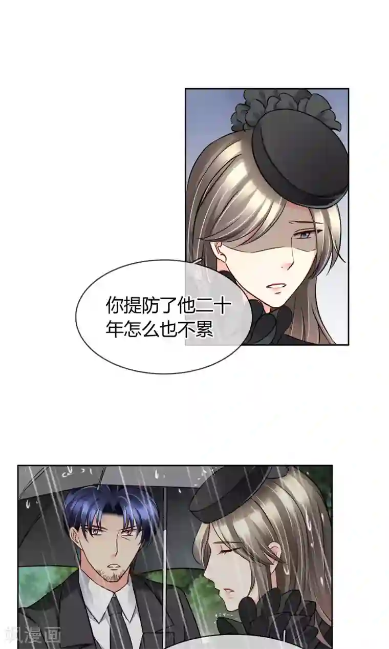 豪门BOSS天价妻第51话 棺材板快按不住了