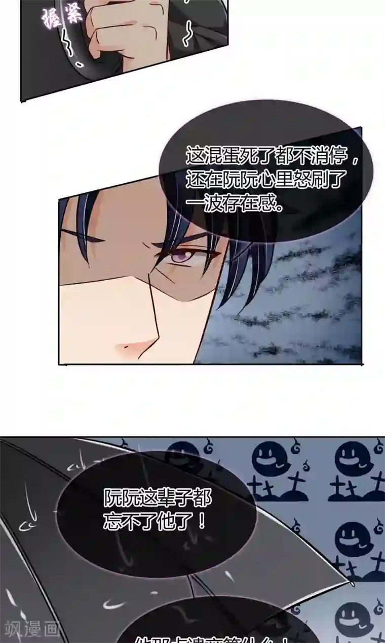 豪门BOSS天价妻第51话 棺材板快按不住了