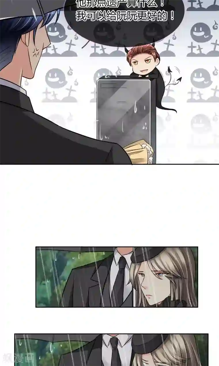 豪门BOSS天价妻第51话 棺材板快按不住了