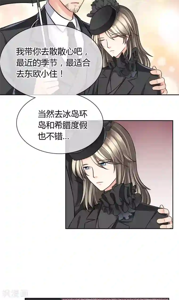 豪门BOSS天价妻第51话 棺材板快按不住了