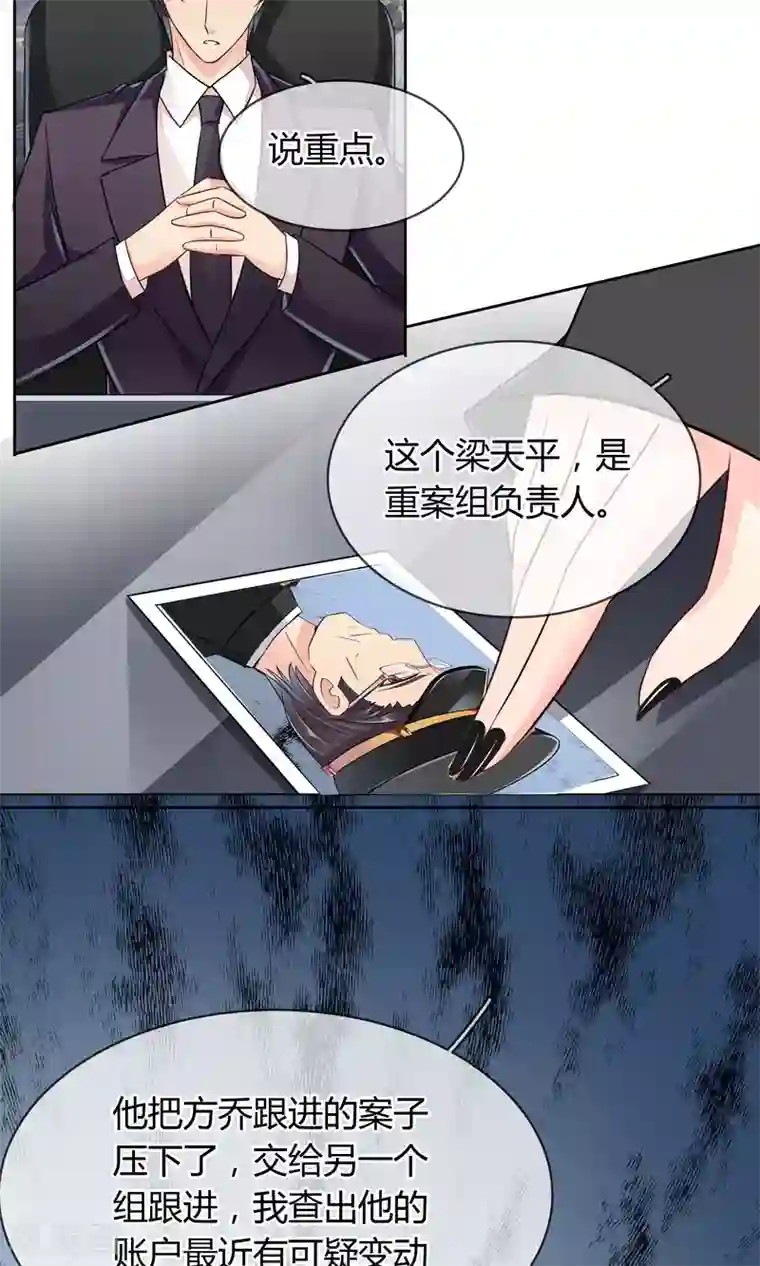 豪门BOSS天价妻第52话 皮一下很开心