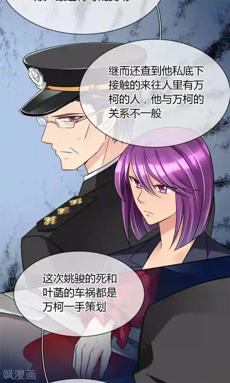 豪门BOSS天价妻第52话 皮一下很开心