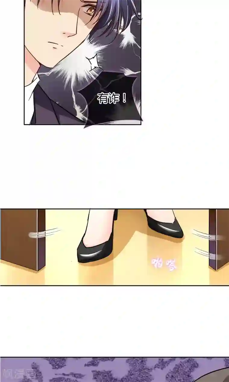 豪门BOSS天价妻第52话 皮一下很开心