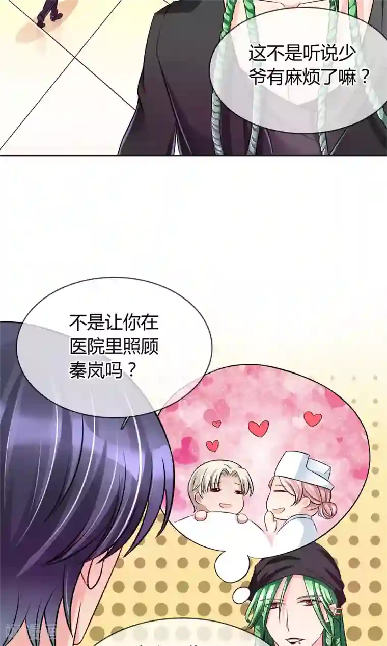 豪门BOSS天价妻第52话 皮一下很开心