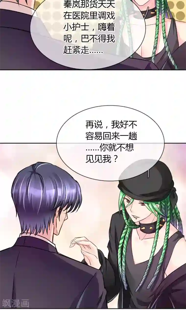 豪门BOSS天价妻第52话 皮一下很开心