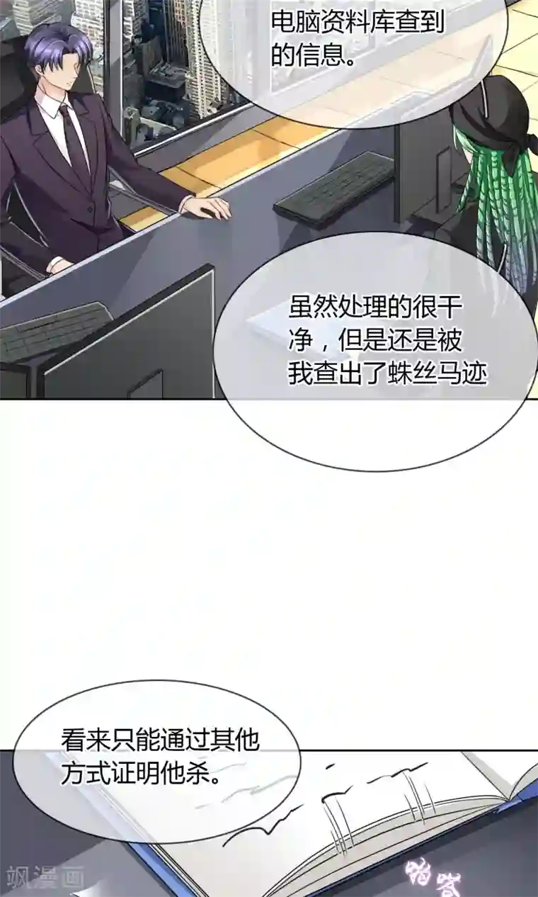 豪门BOSS天价妻第52话 皮一下很开心