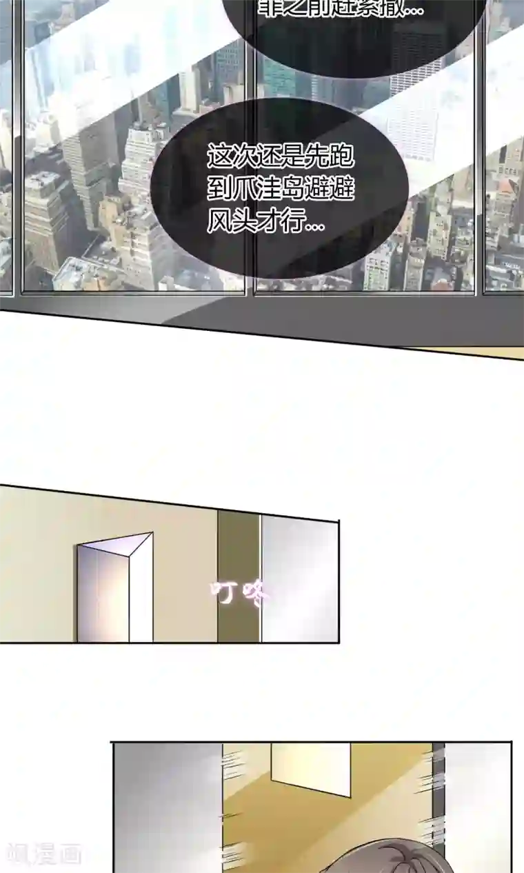 豪门BOSS天价妻第53话 男人，你这是在玩火