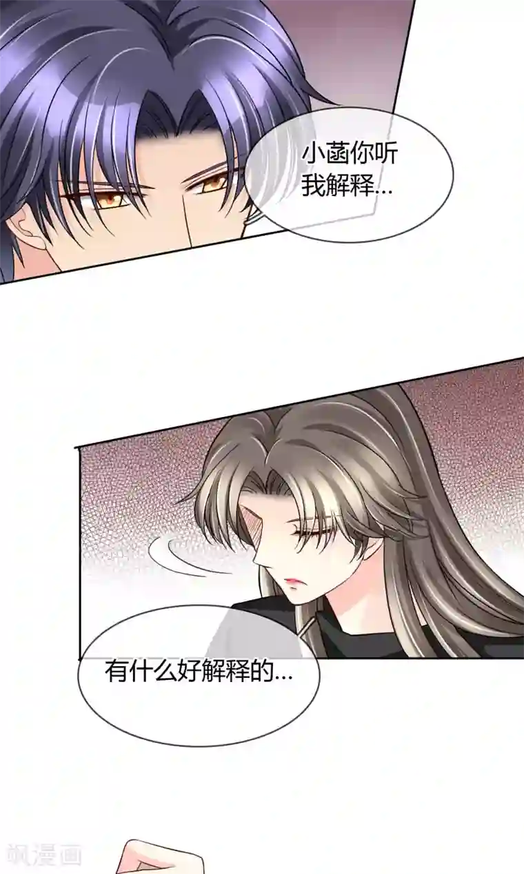 豪门BOSS天价妻第53话 男人，你这是在玩火