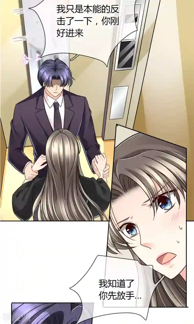 豪门BOSS天价妻第53话 男人，你这是在玩火