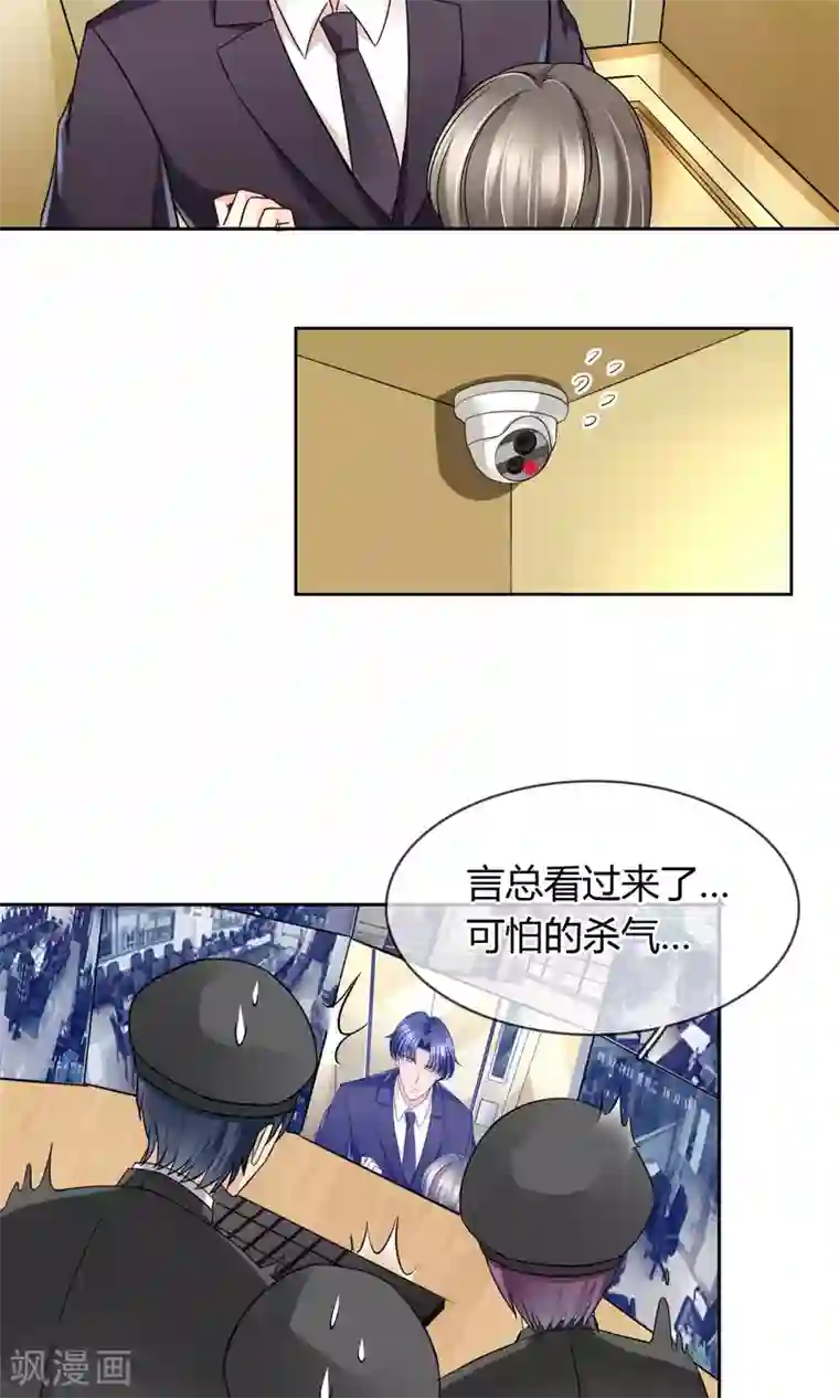 豪门BOSS天价妻第53话 男人，你这是在玩火