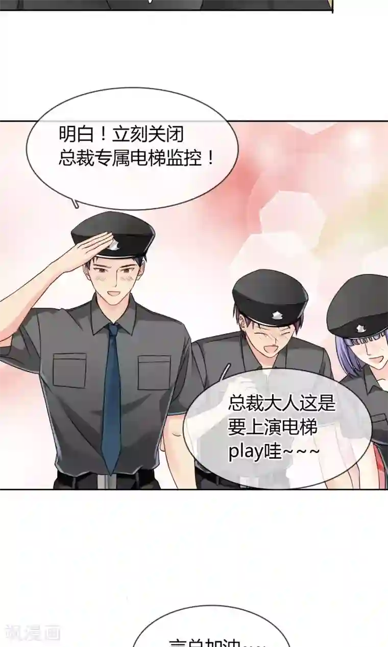 豪门BOSS天价妻第53话 男人，你这是在玩火