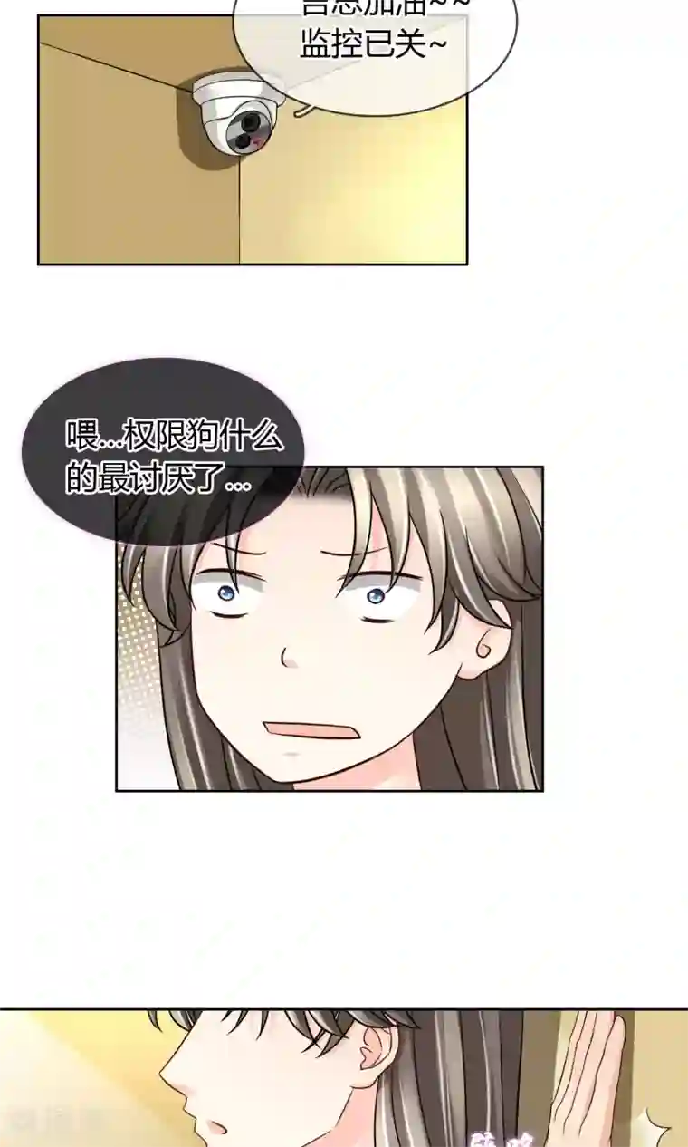 豪门BOSS天价妻第53话 男人，你这是在玩火