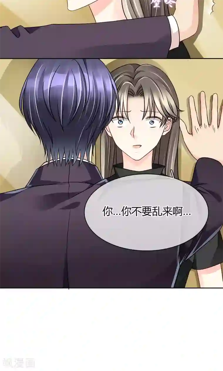 豪门BOSS天价妻第53话 男人，你这是在玩火