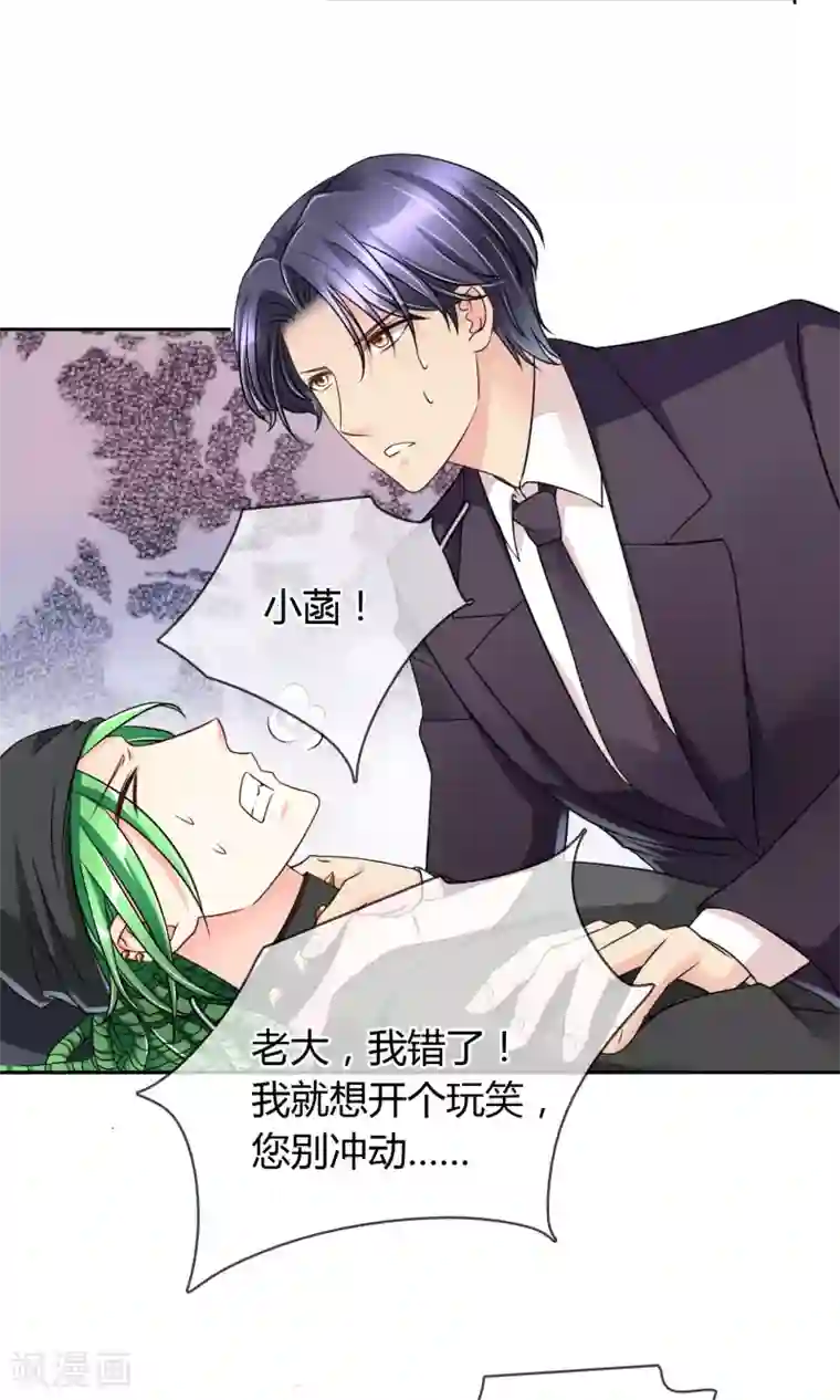 豪门BOSS天价妻第53话 男人，你这是在玩火