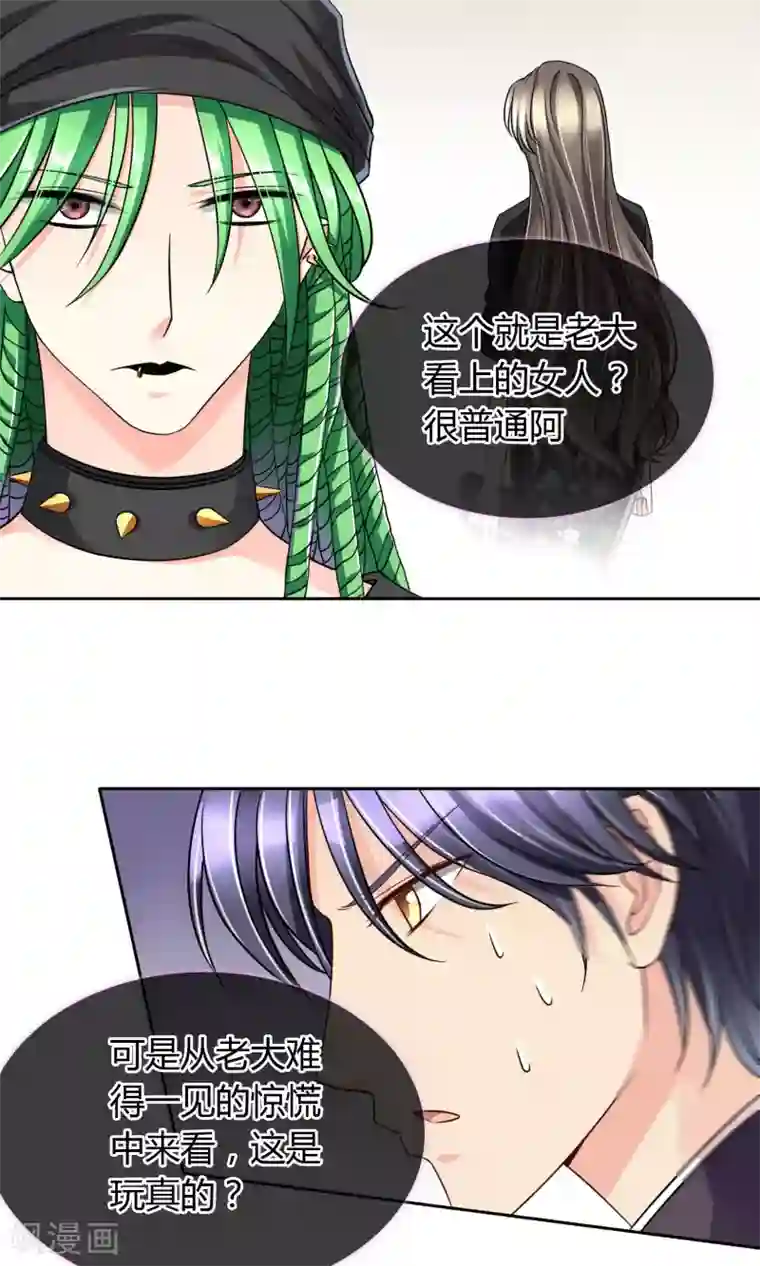 豪门BOSS天价妻第53话 男人，你这是在玩火