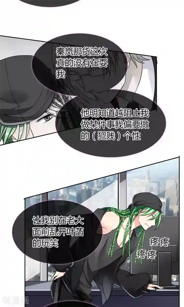 豪门BOSS天价妻第53话 男人，你这是在玩火