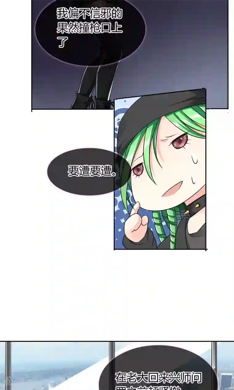 豪门BOSS天价妻第53话 男人，你这是在玩火