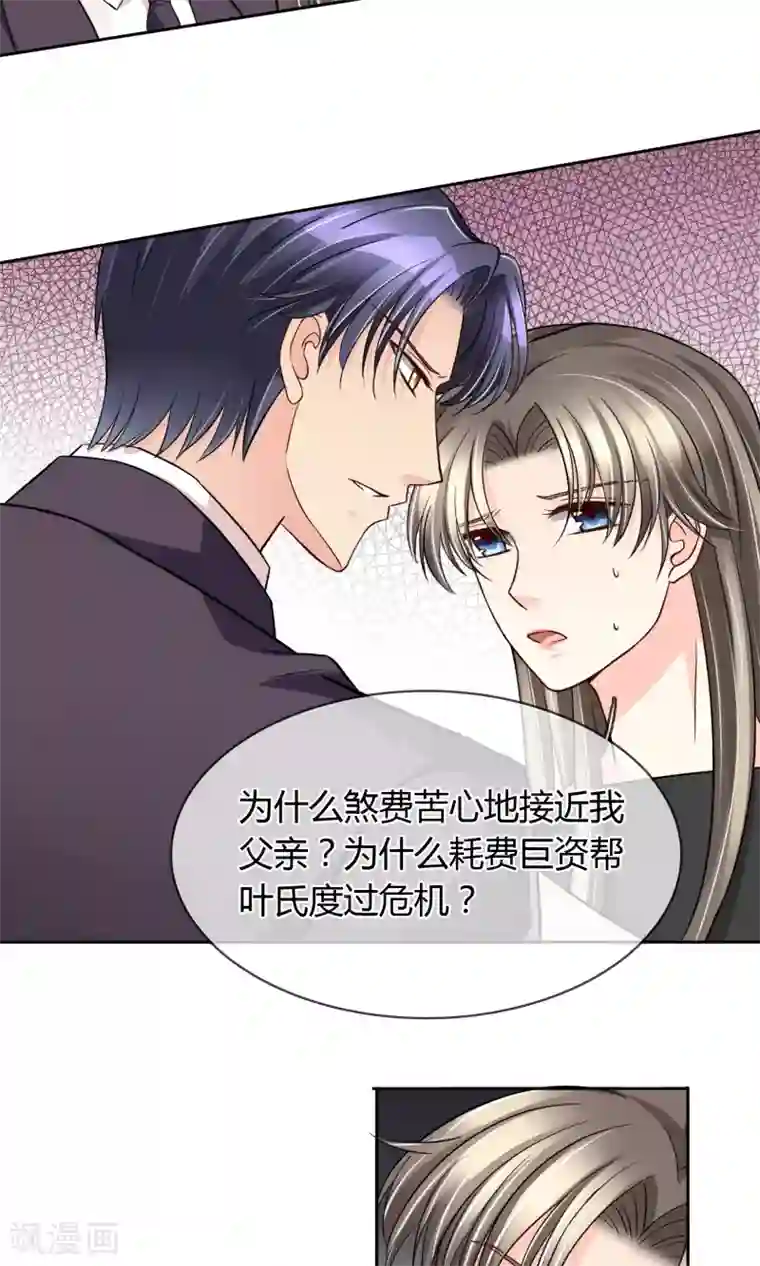 豪门BOSS天价妻第54话 电梯play