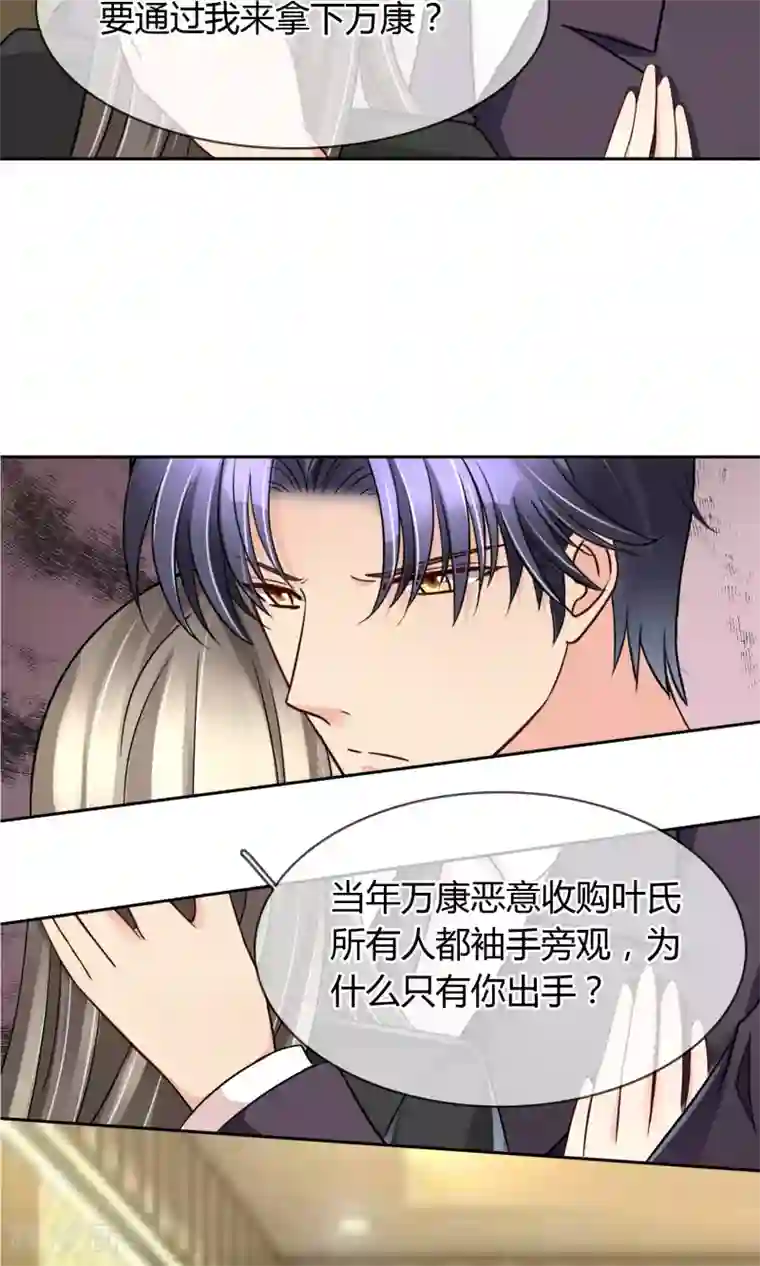 豪门BOSS天价妻第54话 电梯play