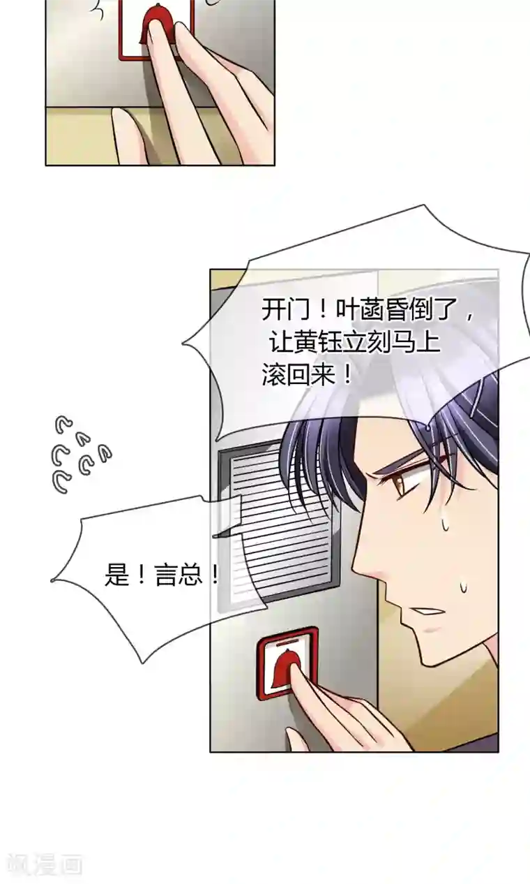 豪门BOSS天价妻第55话 拒绝也是爱你的形状