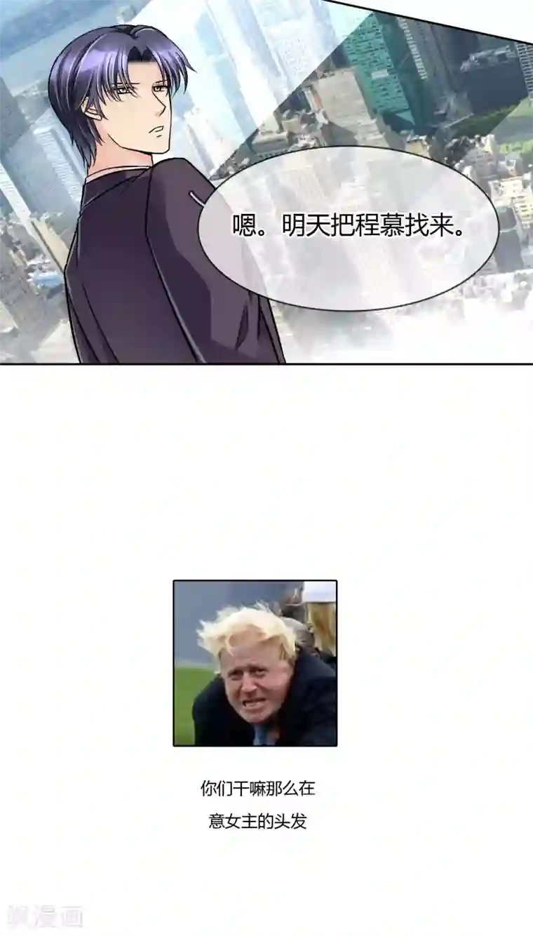 豪门BOSS天价妻第55话 拒绝也是爱你的形状