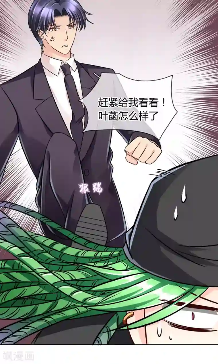 豪门BOSS天价妻第55话 拒绝也是爱你的形状