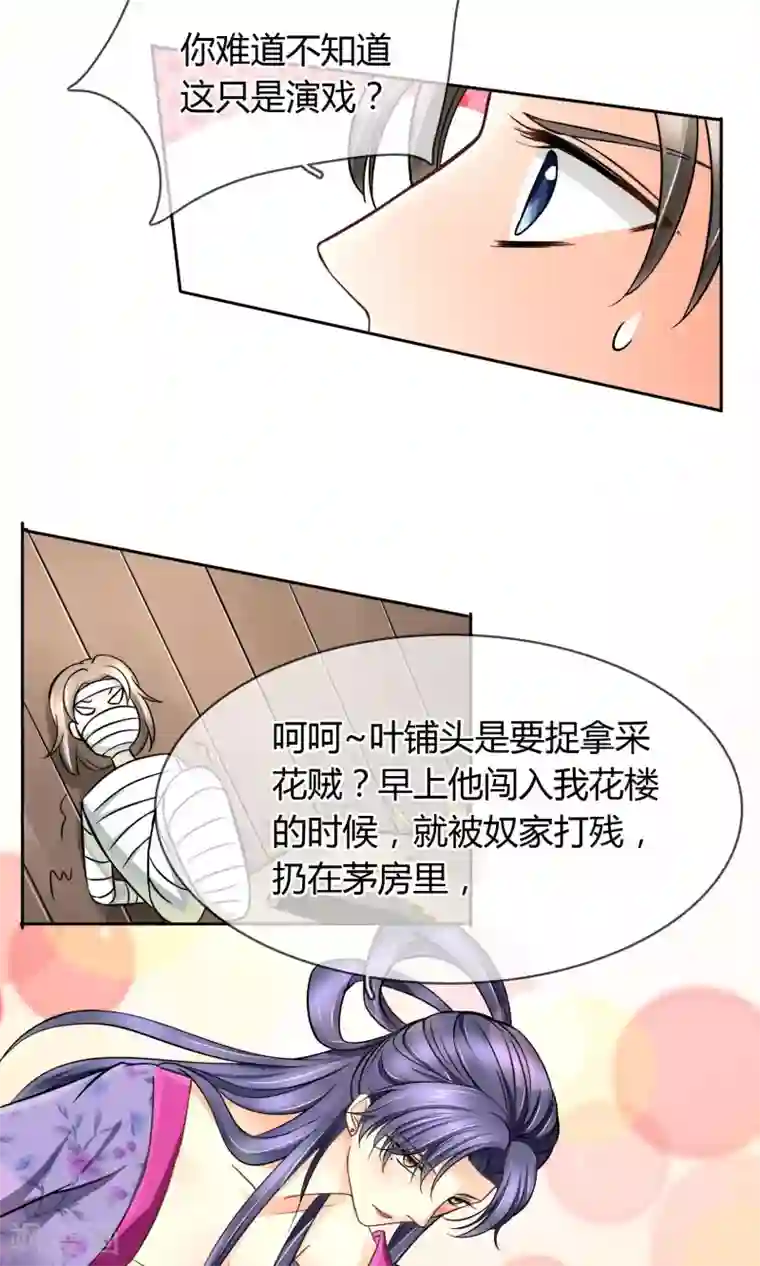 豪门BOSS天价妻番外下 采花贼