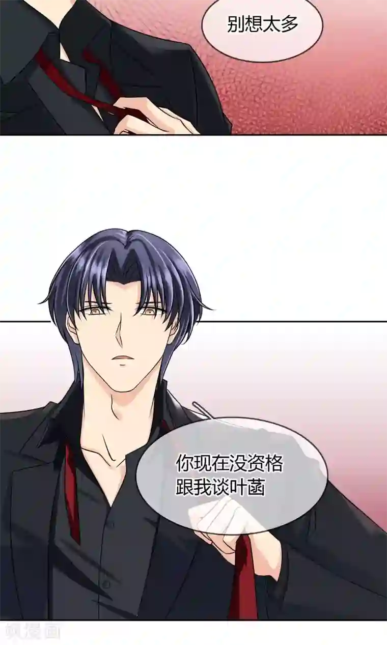 豪门BOSS天价妻第56话 程慕的秘密