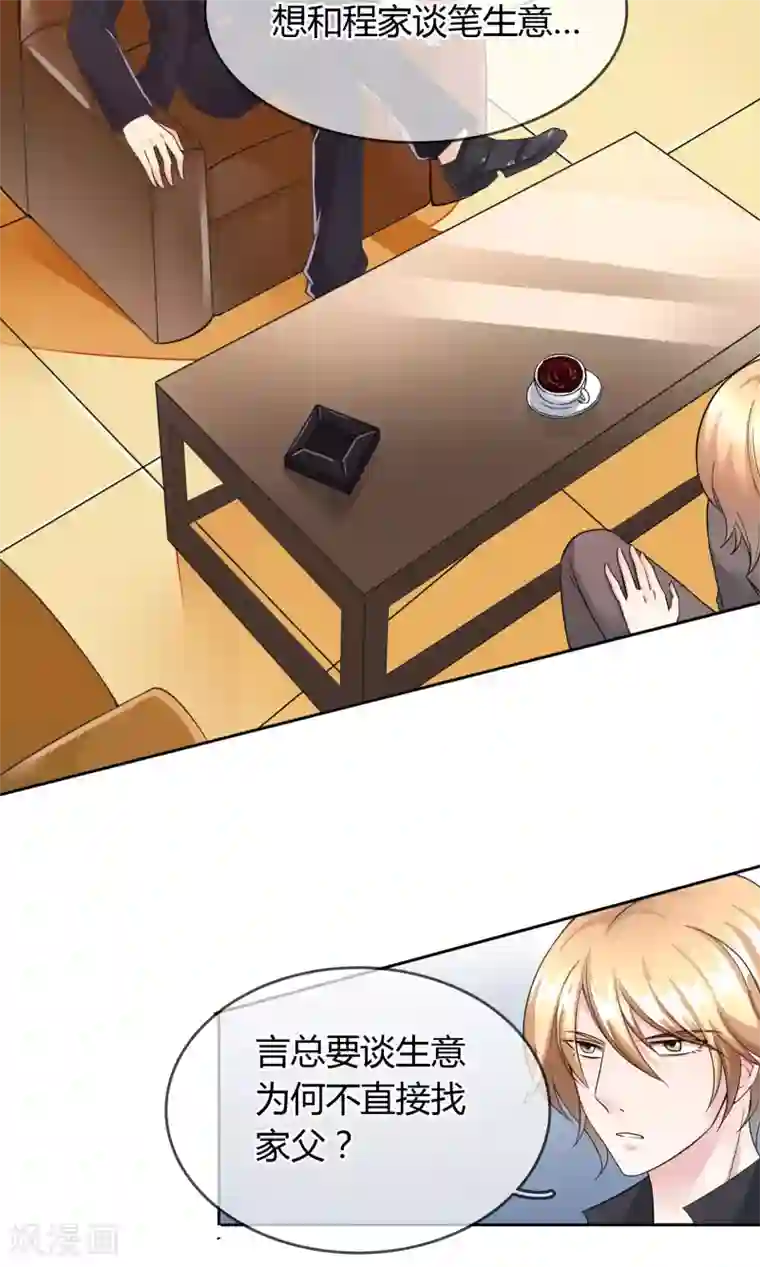 豪门BOSS天价妻第56话 程慕的秘密