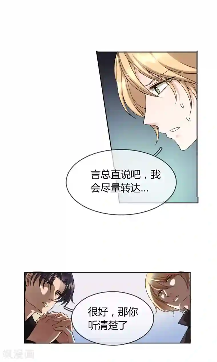 豪门BOSS天价妻第56话 程慕的秘密