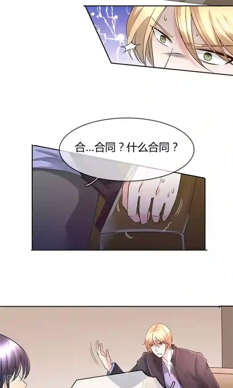 豪门BOSS天价妻第56话 程慕的秘密